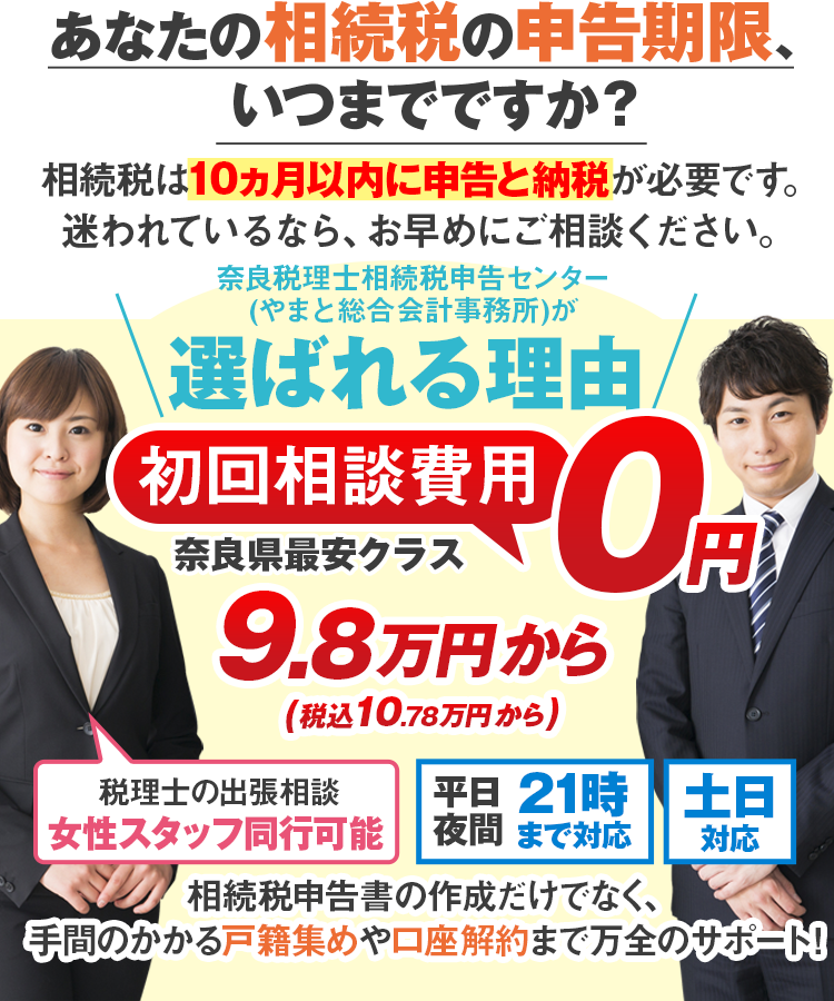 奈良税理士相続税申告センター やまと総合会計事務所